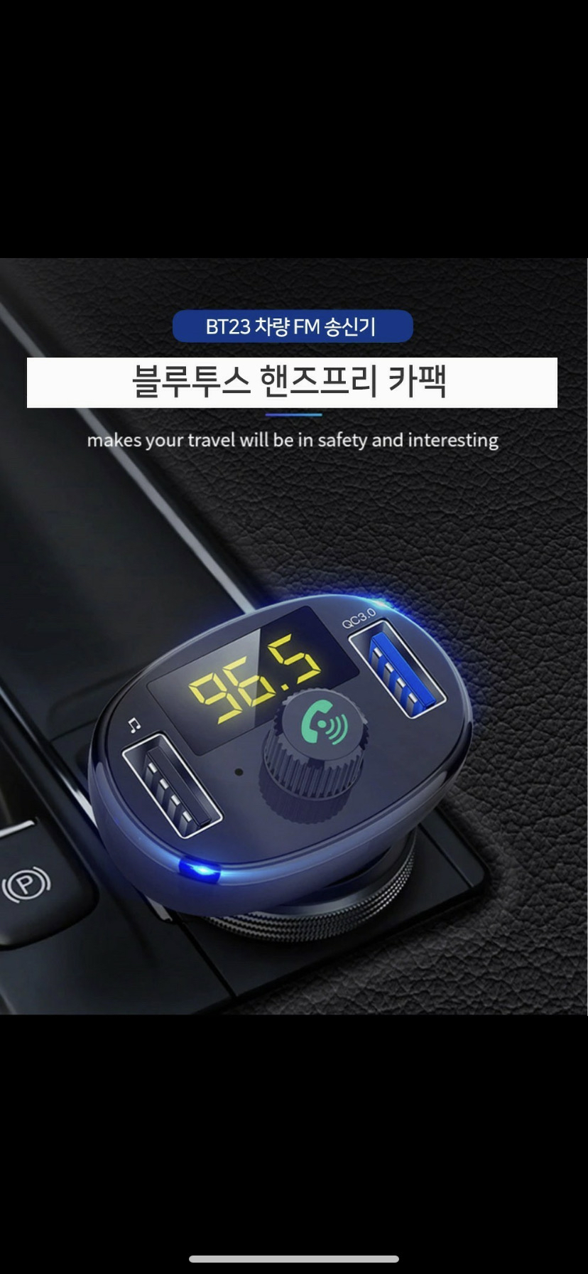 택포!!<품질,가성비 good> 자동차 블루투스 스마트폰 카팩