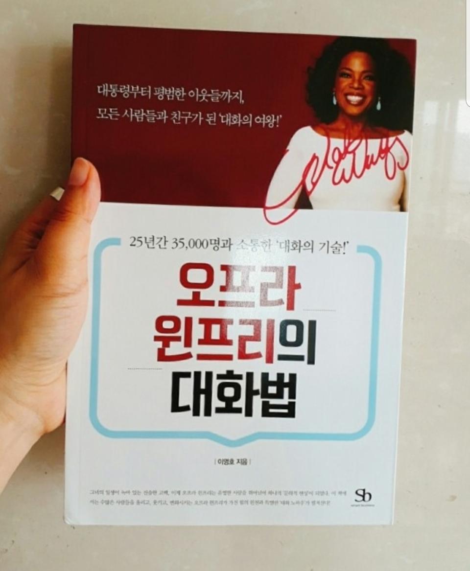 오프라윈프리의 대화법