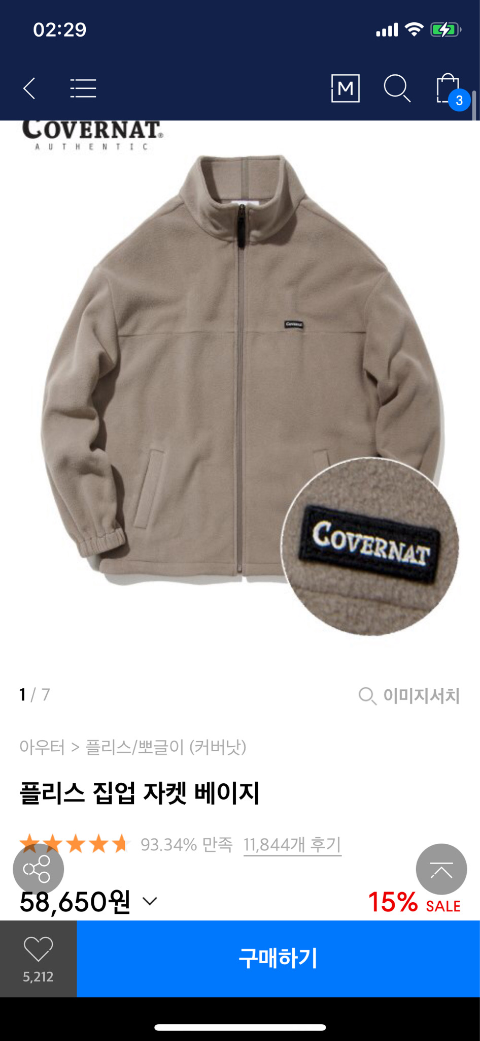 커버낫 플리스 집업 자켓 베이지판매합니다