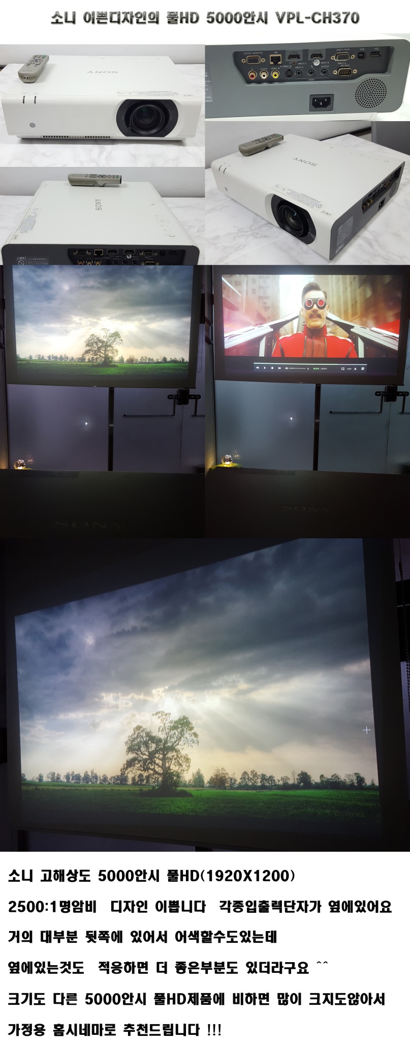 소니 CH370  FULL  HD  5000안시