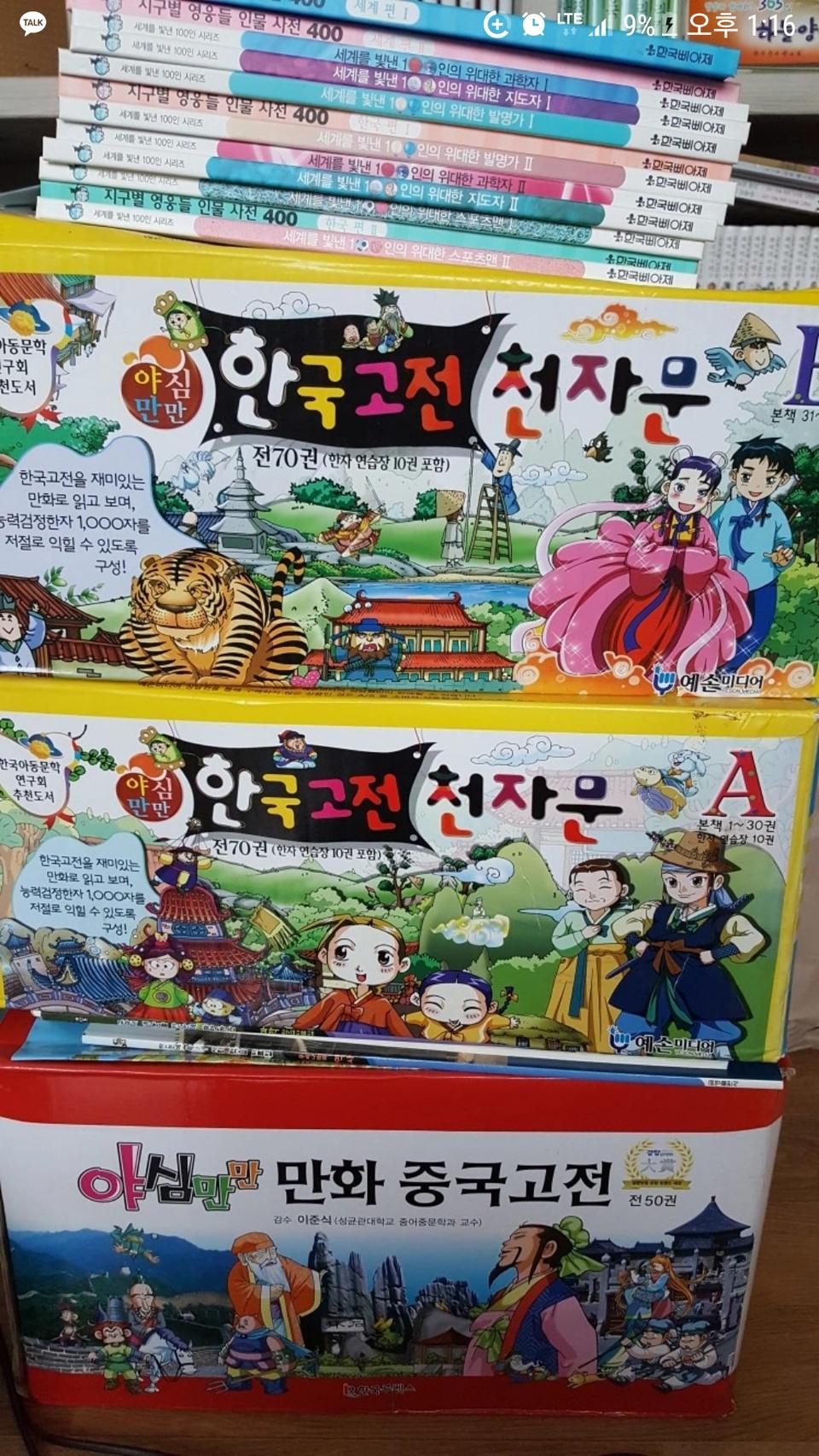 한국.중국고전천자문 3셋트