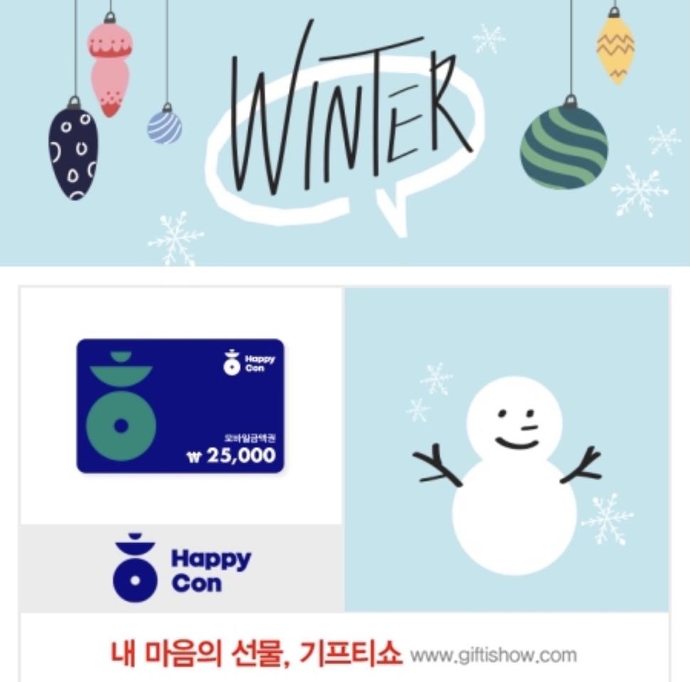 해피콘 기프티콘 25,000원(파리바게트, 베스킨, 던킨, 쉑쉑 등)