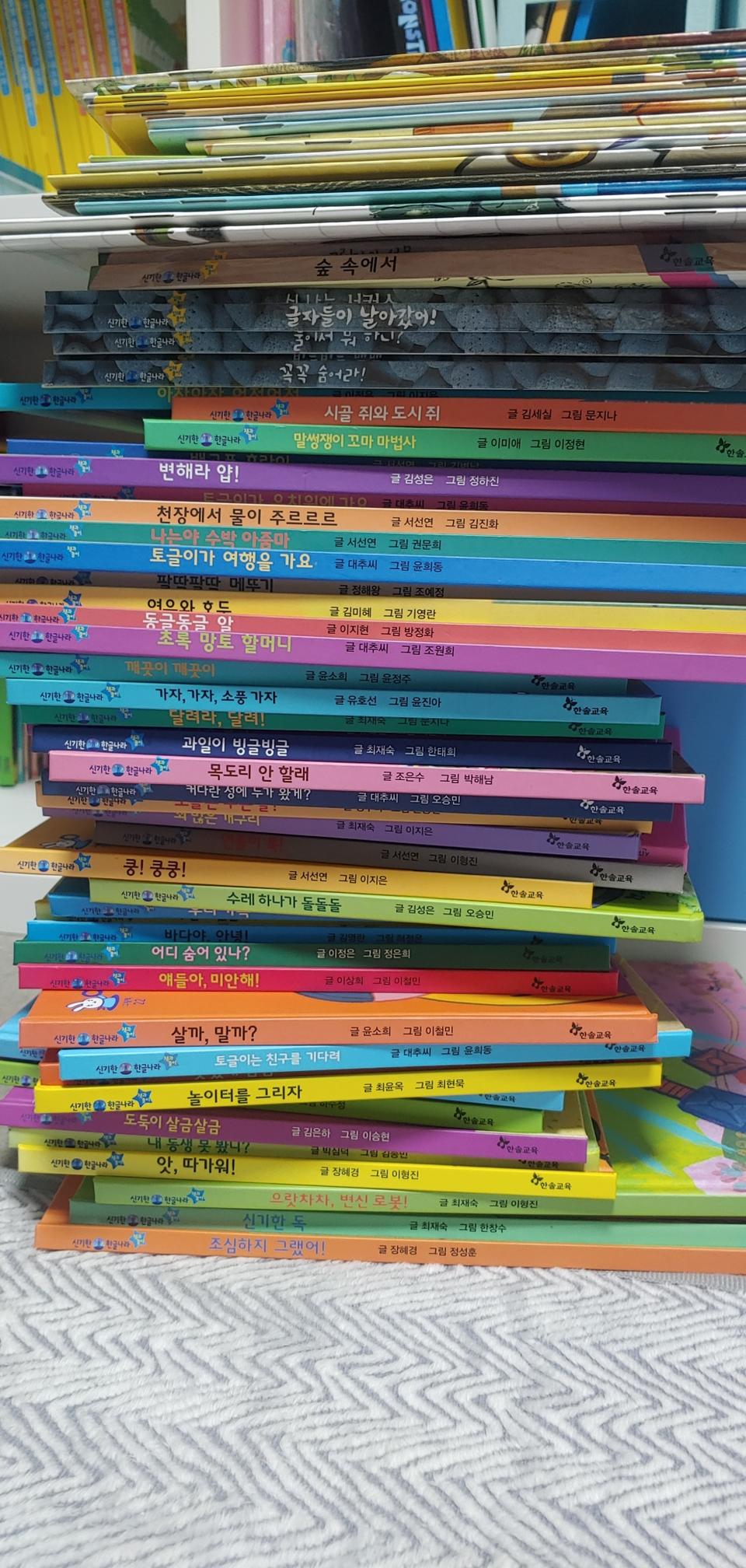 신기한한글나라 책