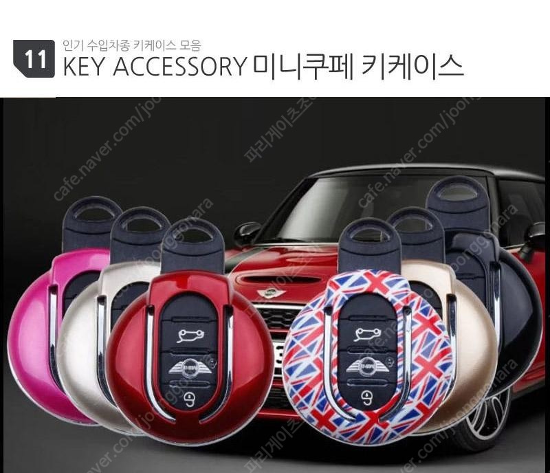bmw mini 미니 쿠퍼 키케이스 칼라다양