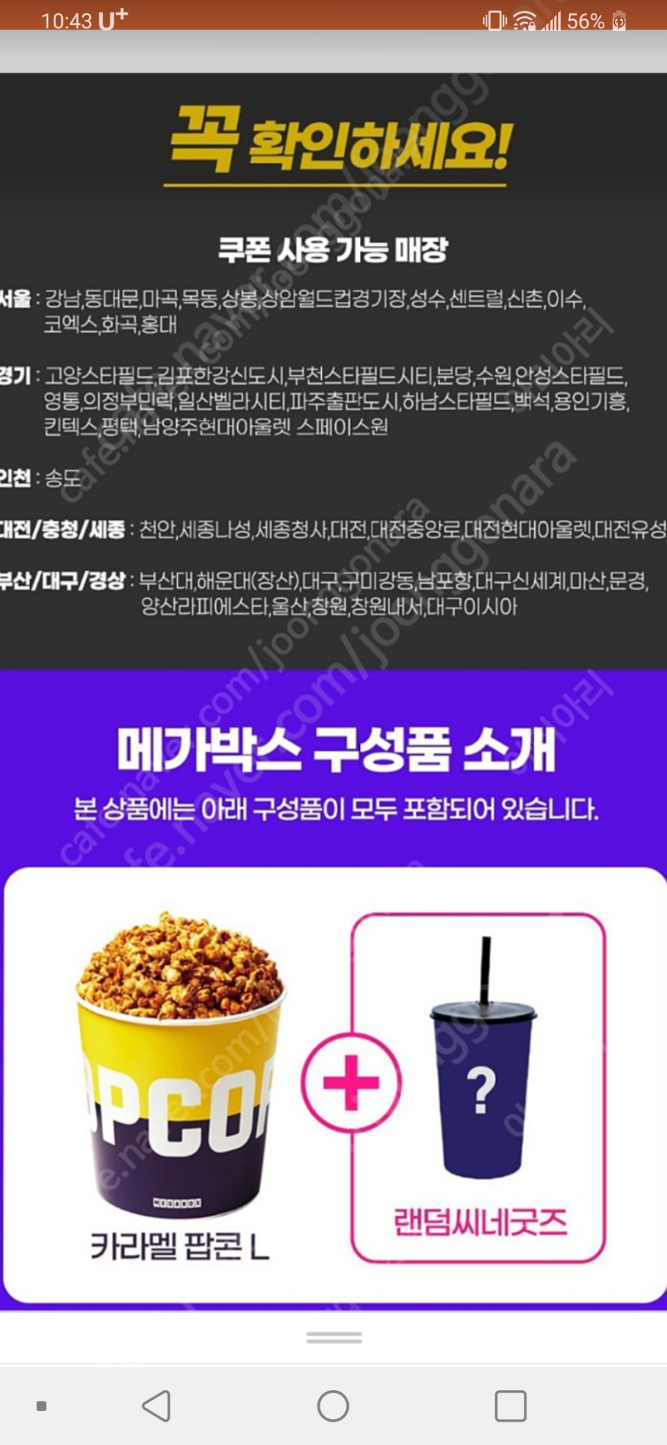  메가박스 카라멜팝콘L + 굿즈 2200원에 팝니다