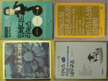 IT 도서 6권 일괄 - 리눅스커널/임베디드리눅스