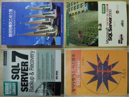 IT도서 5권 일괄 - 데이터베이스(SQL)