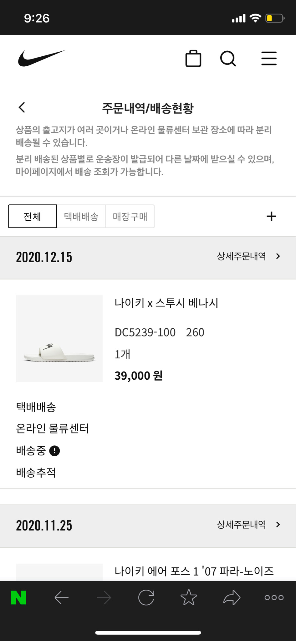 나이키 스투시 슬리퍼