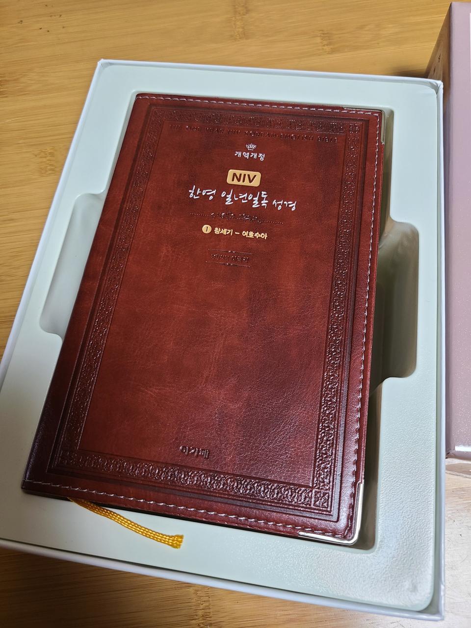 한영 일년일독 성경책