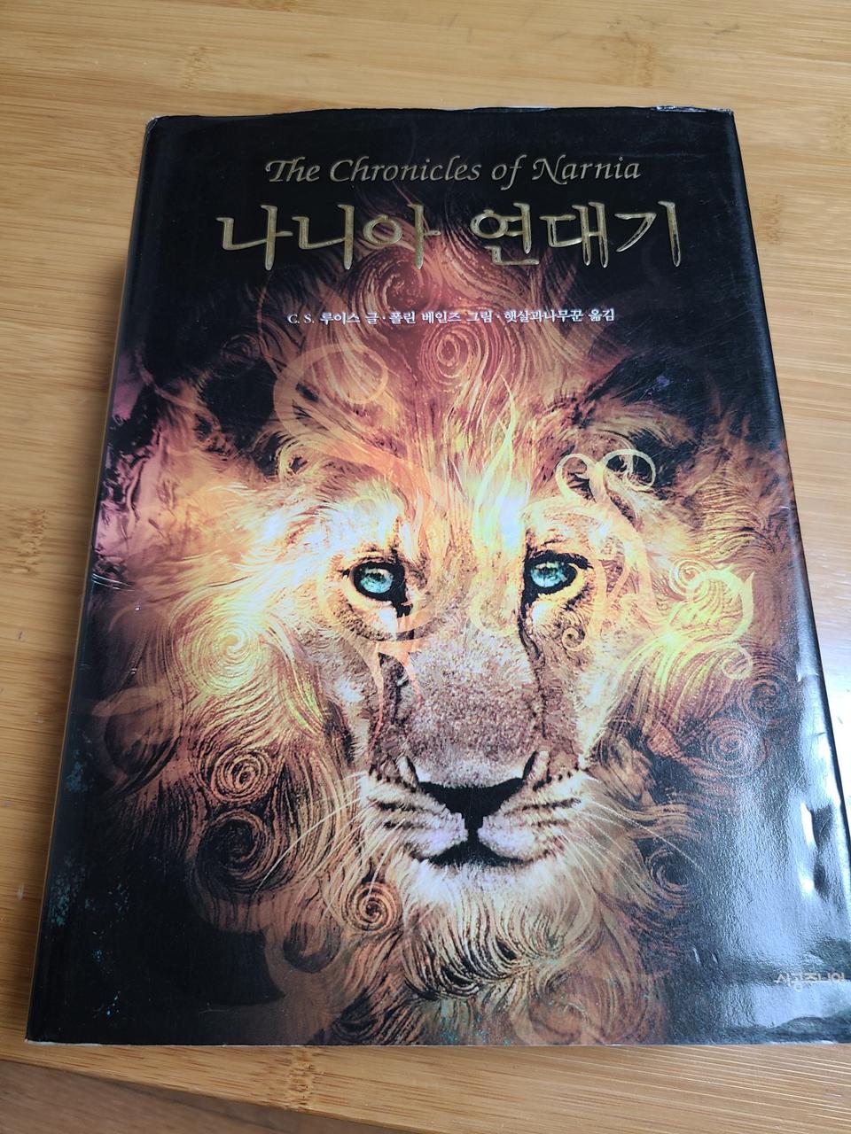 나니아연대기 책