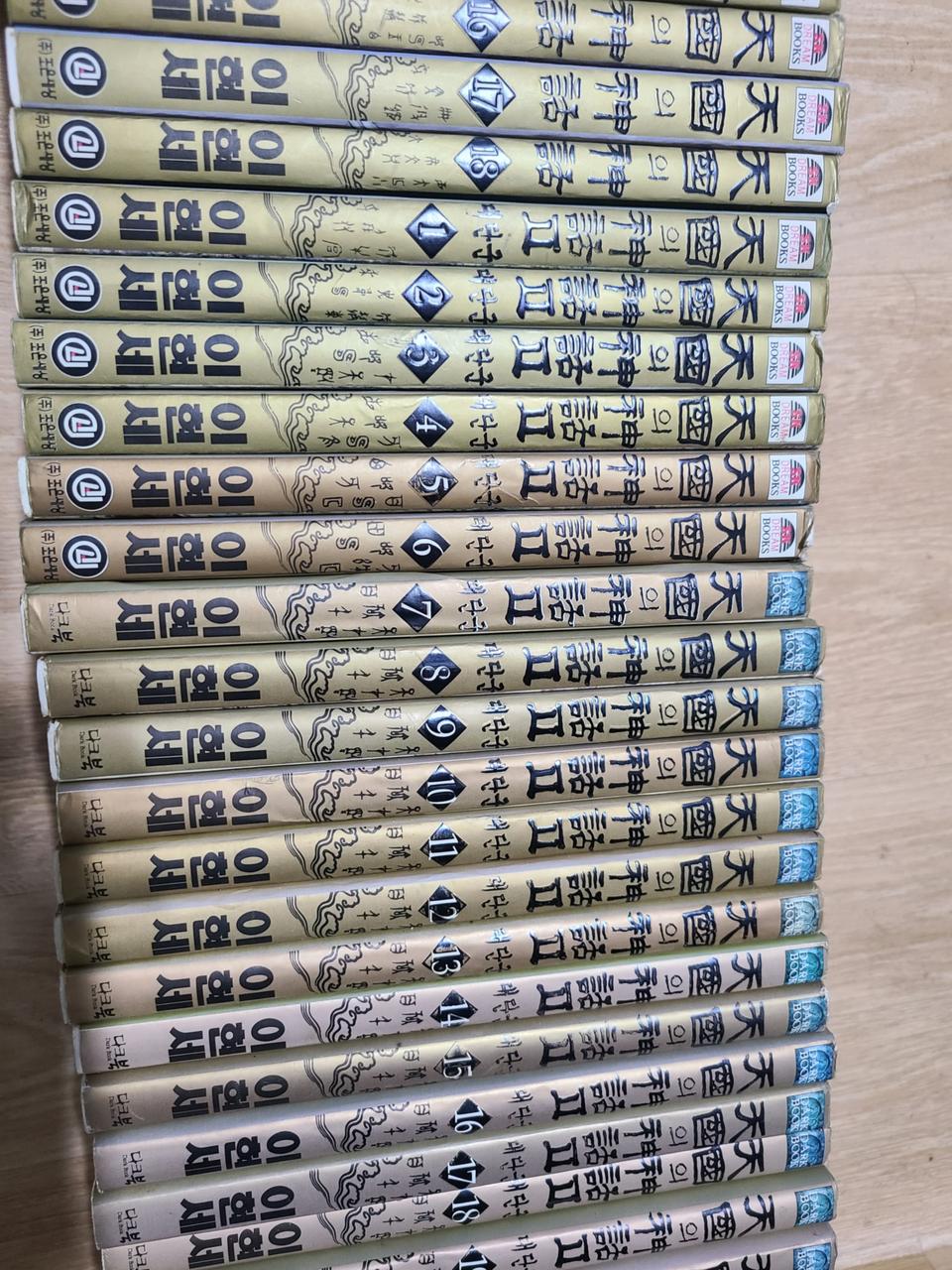 천국의  신화 풀세트 (26번만 없음)