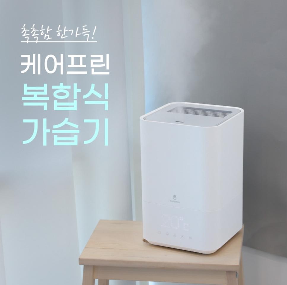 케어프린 가열&초음파 복합가습기