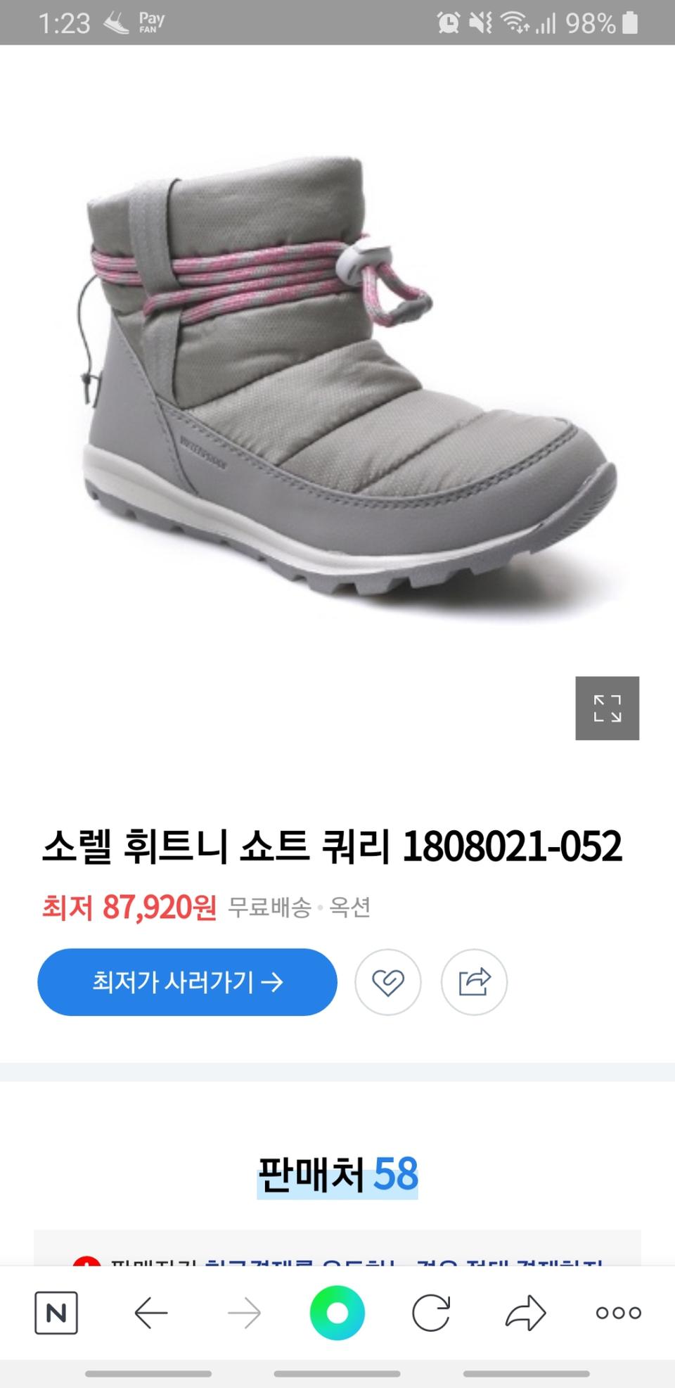 소렐 휘트니 쇼트 부츠 245