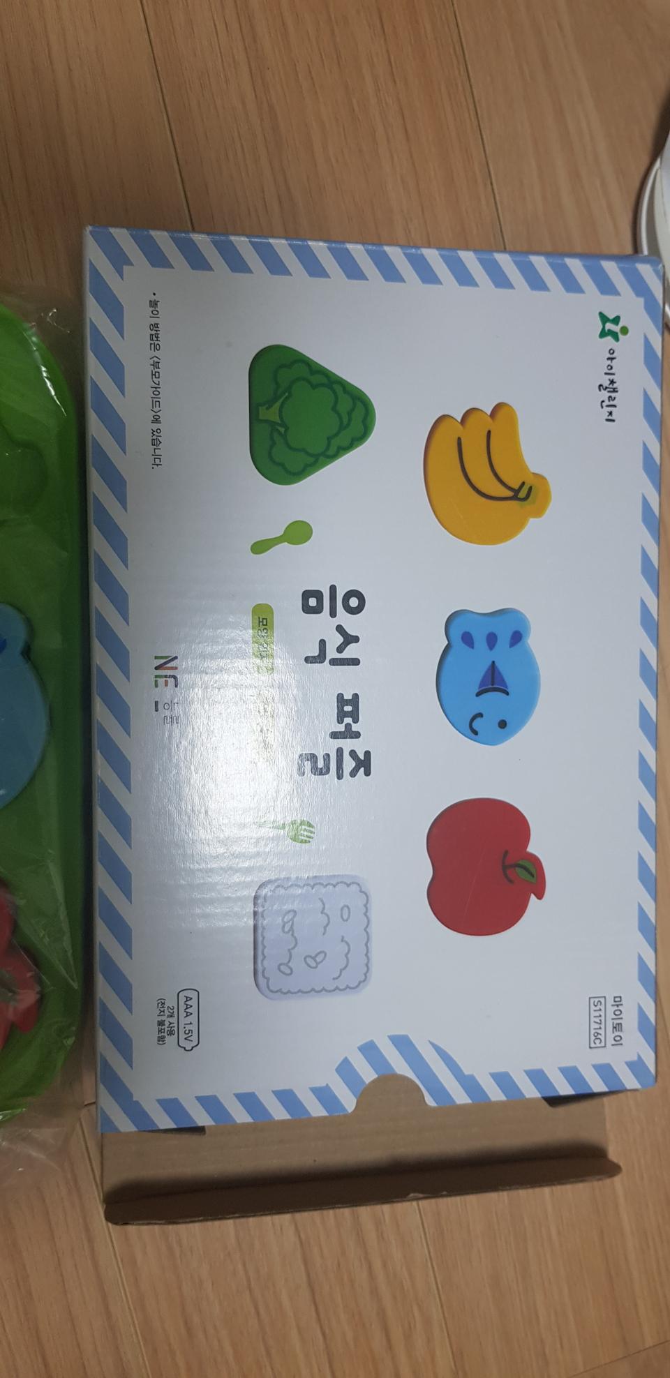 호비 음식퍼즐 팝니다