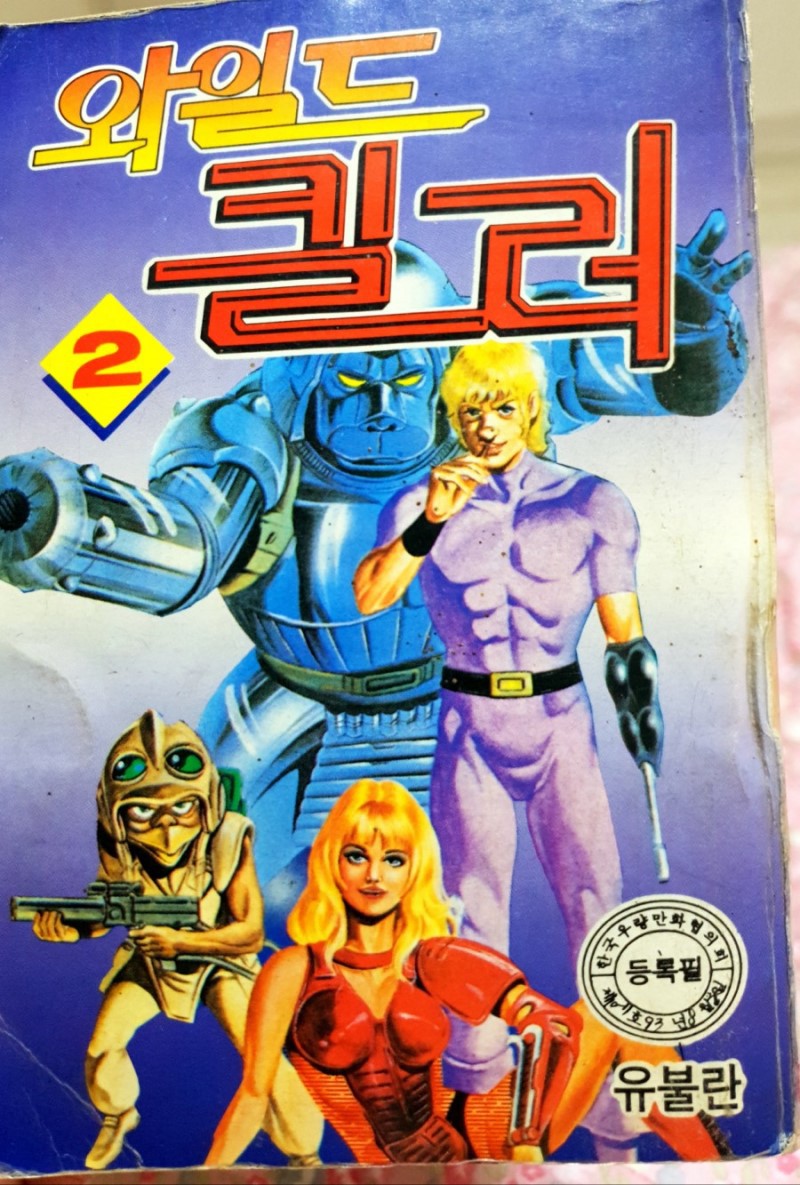 와일드킬러 2.3.4권