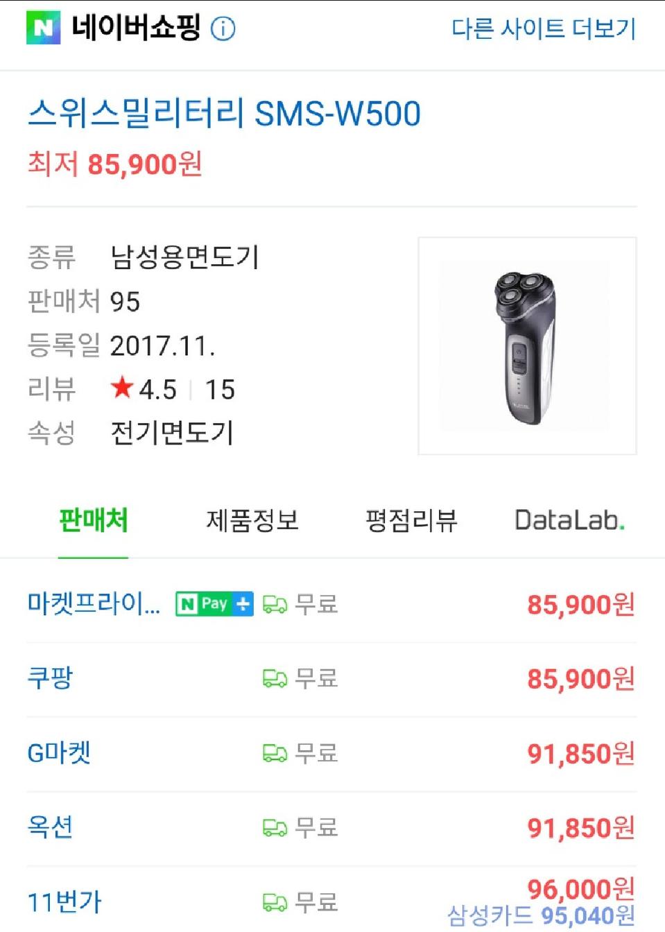 [구미] 스위스밀리터리 전기면도기 새상품 팔아요