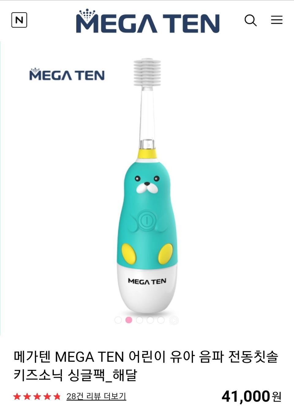 메가텐 키즈소닉 360도 음파브러쉬 유아전동칫솔