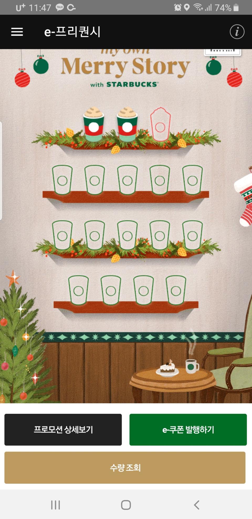 스타벅스프리퀀시