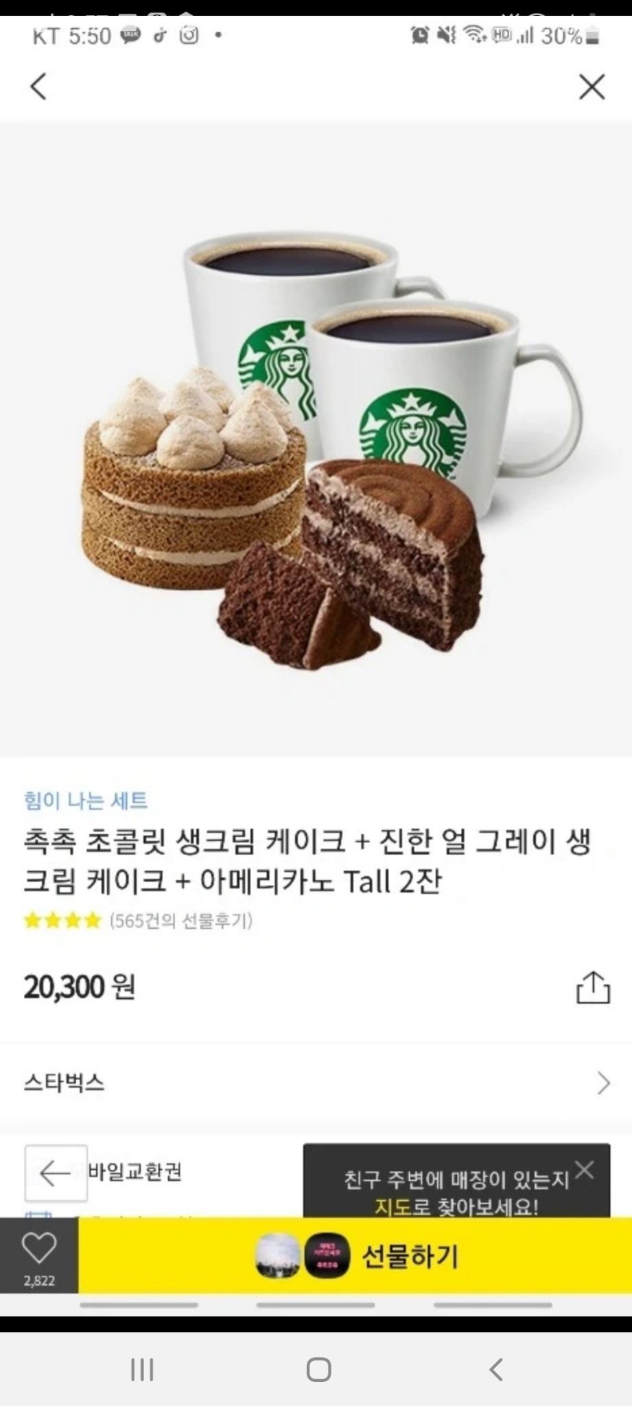 스타벅스 커피+케잌 기프티콘!!