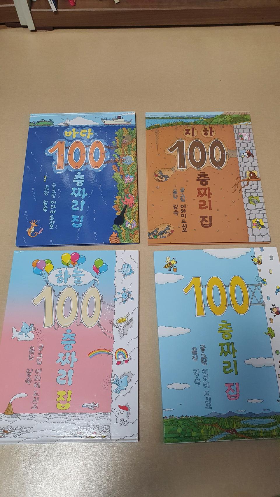 [안킬로사우루스님 결제용] 100층 책 시리즈