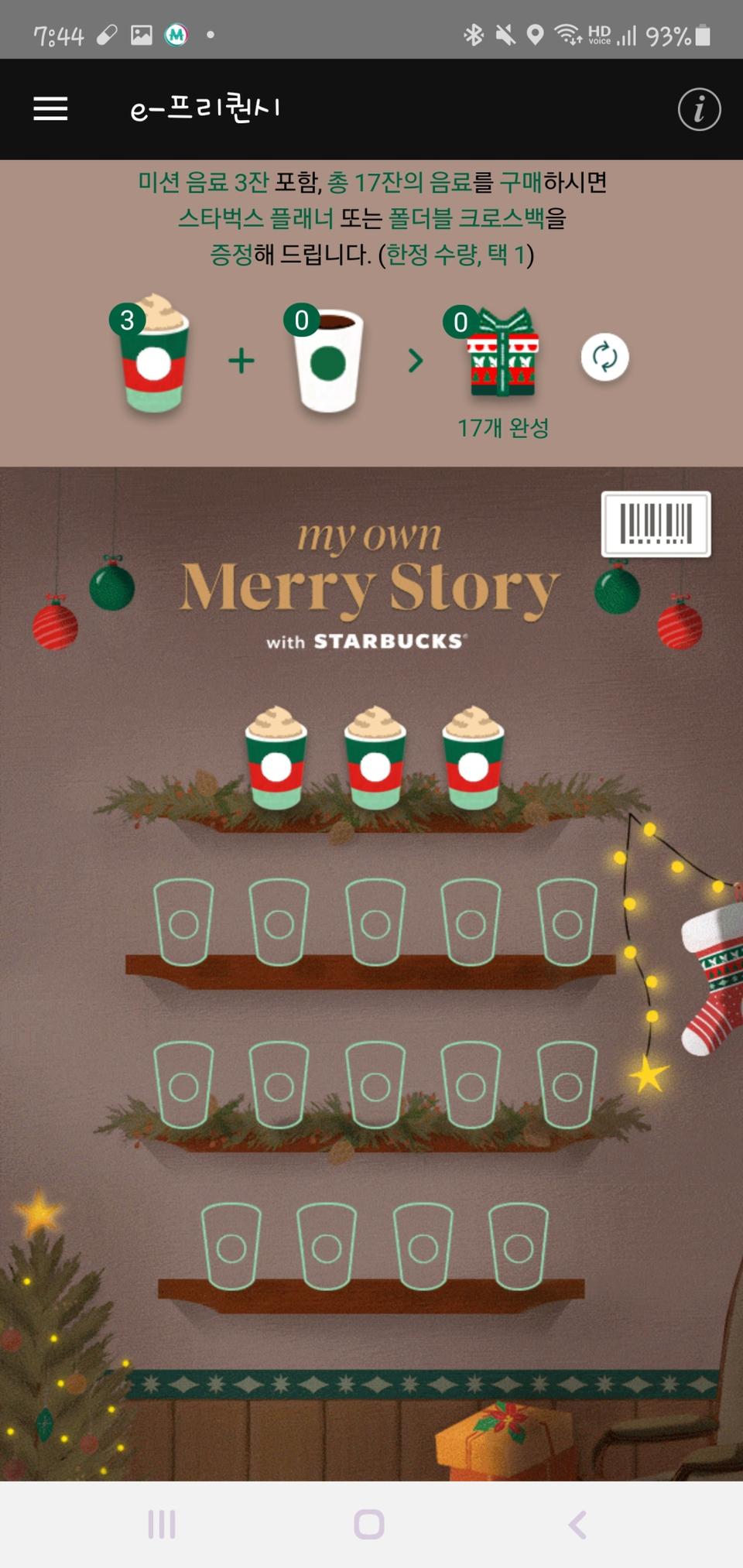 스타벅스 프리퀀시