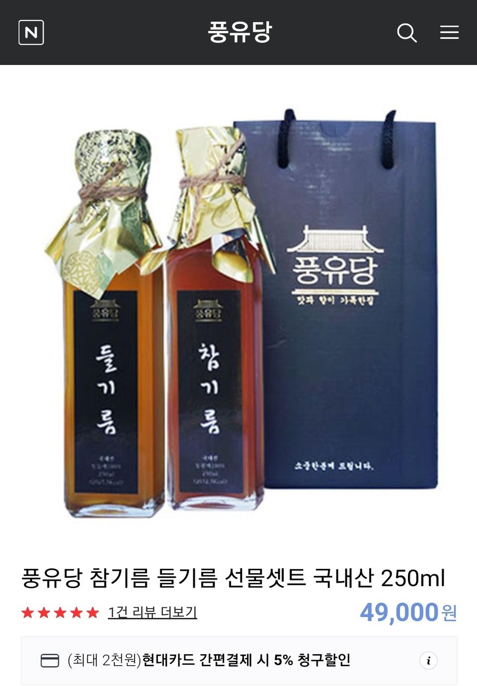 풍유당 참기름 들기름 선물세트