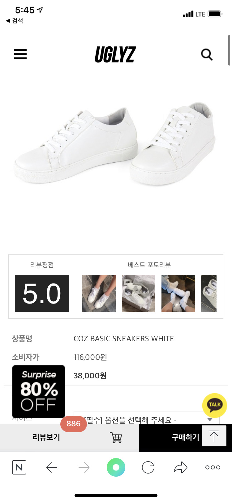 어글리즈운동화