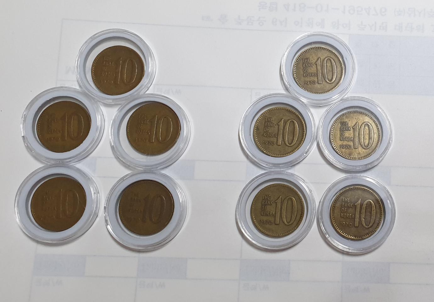 1970년  10원 적동 황동 일괄지폐 동전 옛날돈