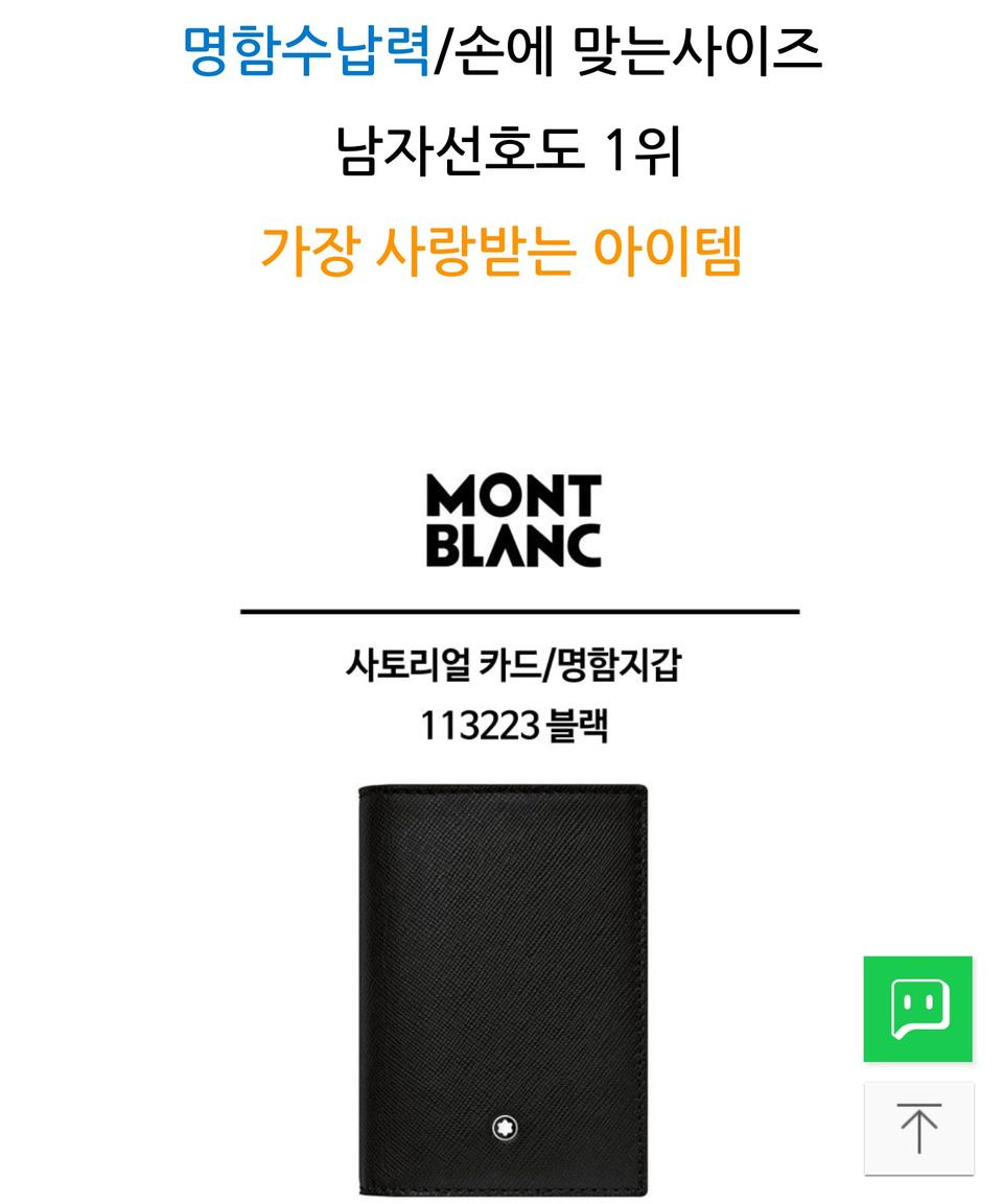 몽블랑 사토리얼 카드명함지갑 새제품