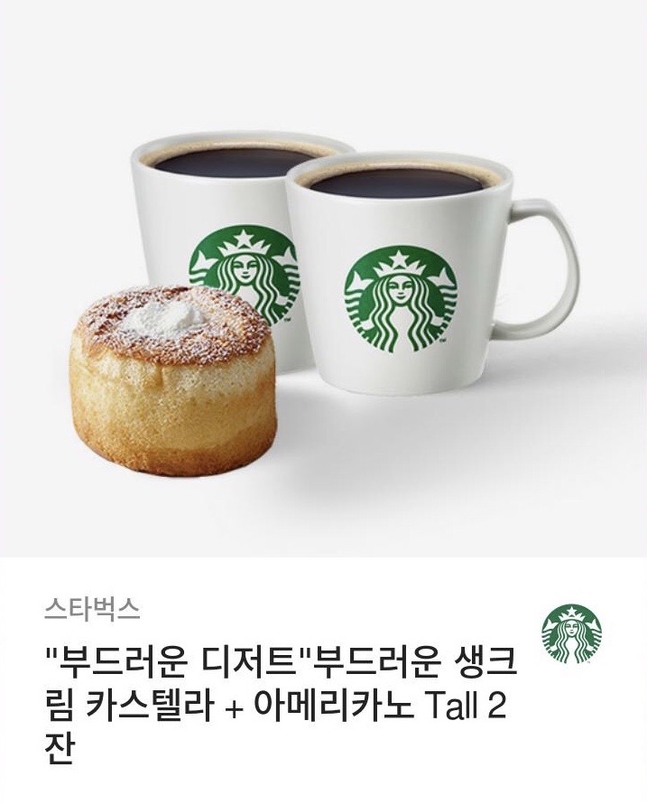 스타벅스 모바일쿠폰