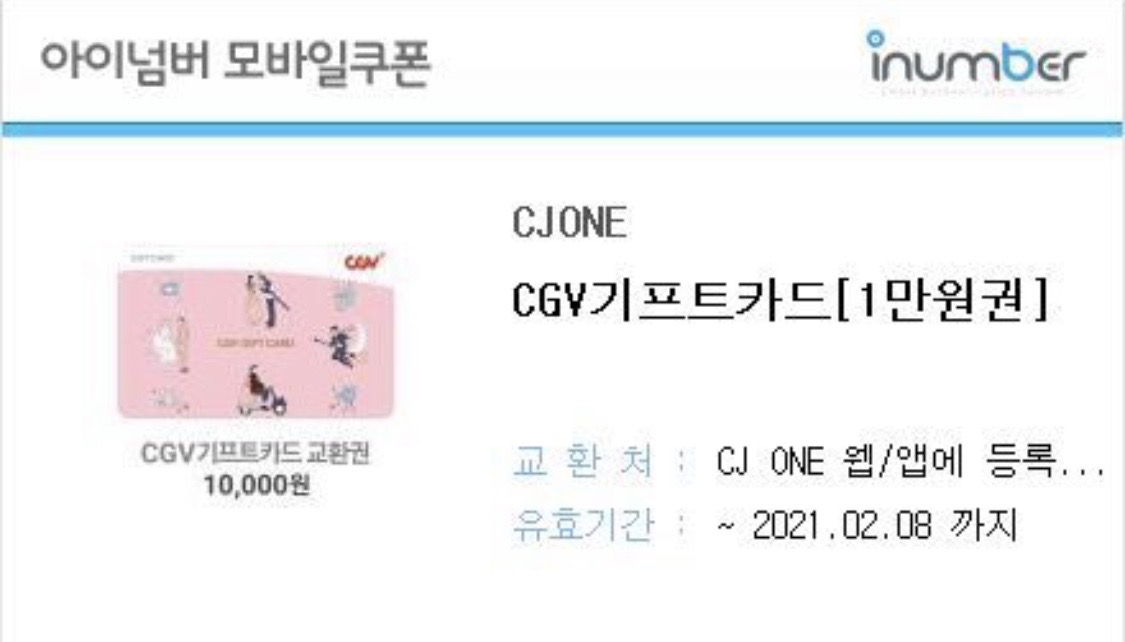 cgv 모바일쿠폰