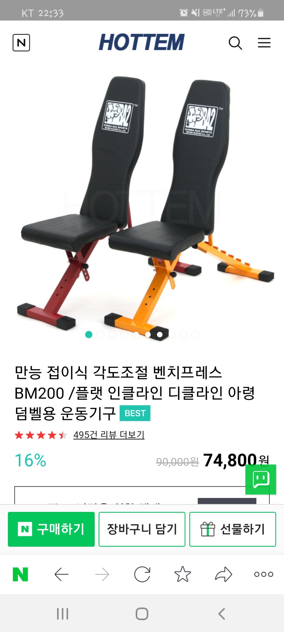 새상품 벤치프레스 팔아요