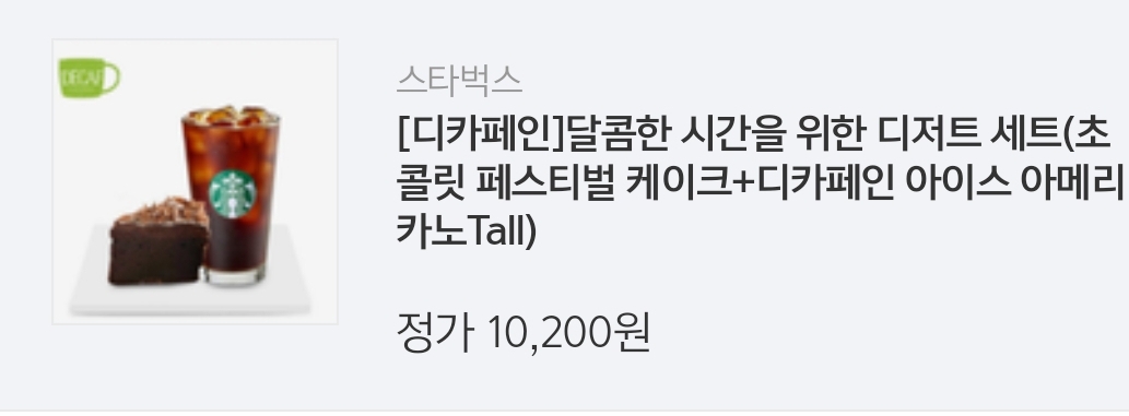 스타벅스 달콤한시간을 위한 디저트세트