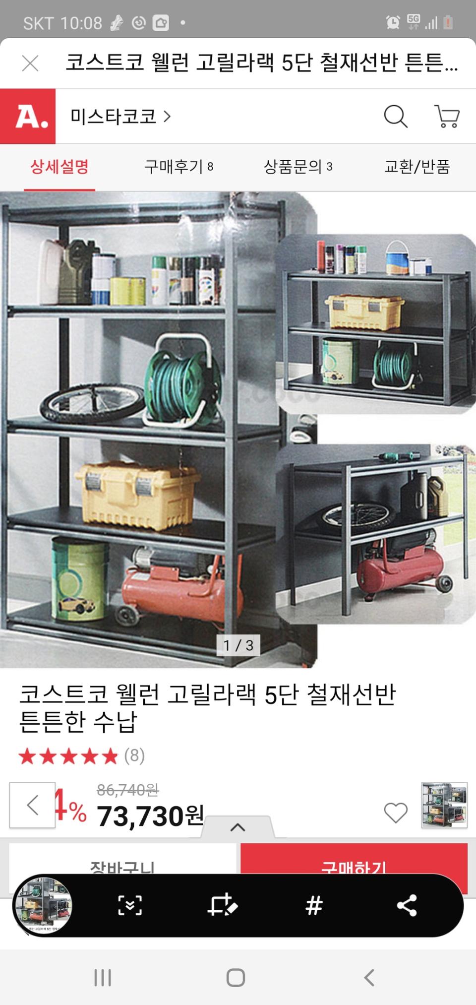 코스트코 고릴라랙 5단선반