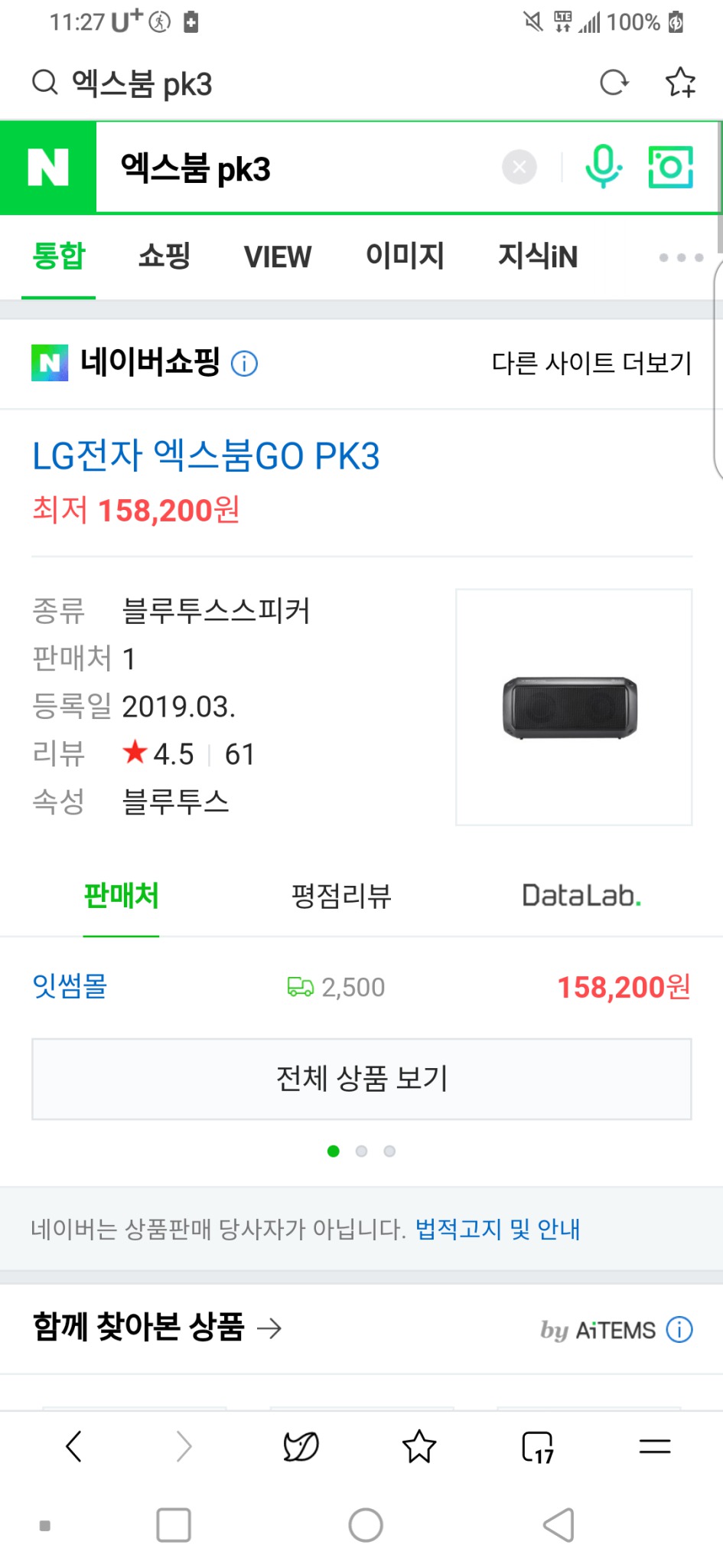 엑스붐고 PK3