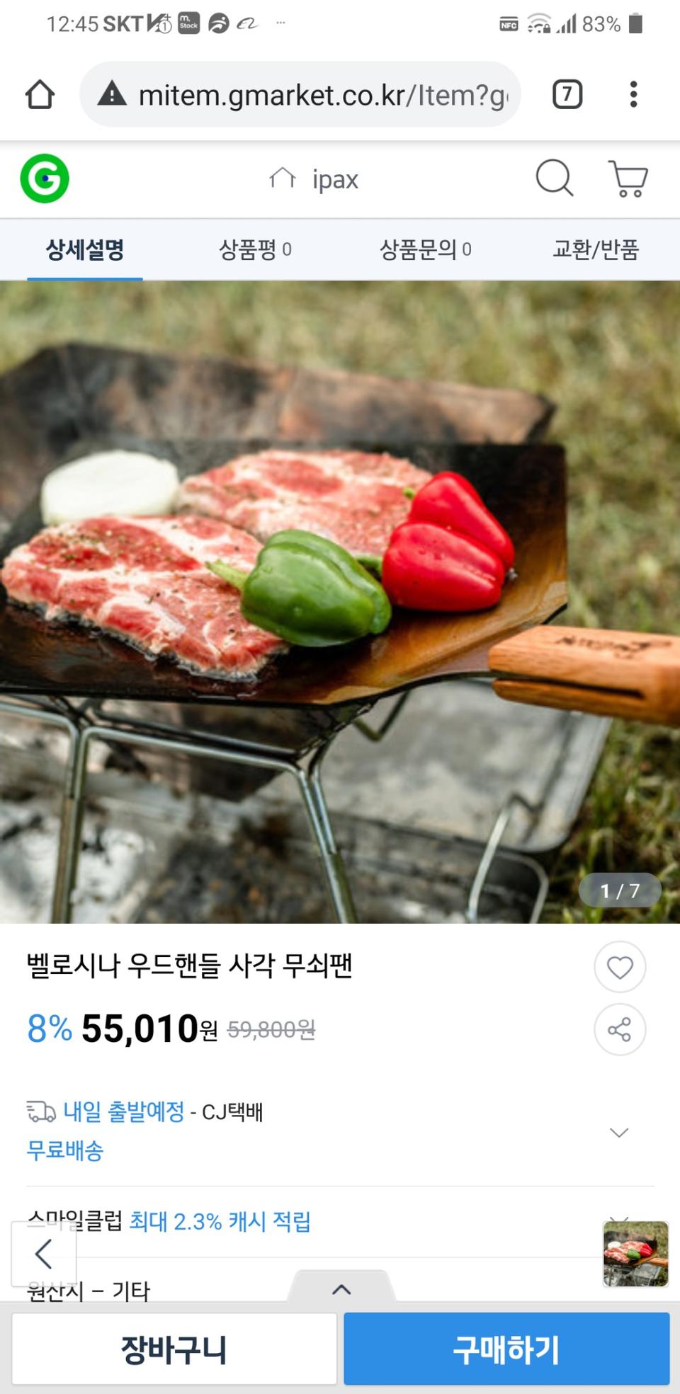 벨로시나 우드핸들 사각 무쇠팬