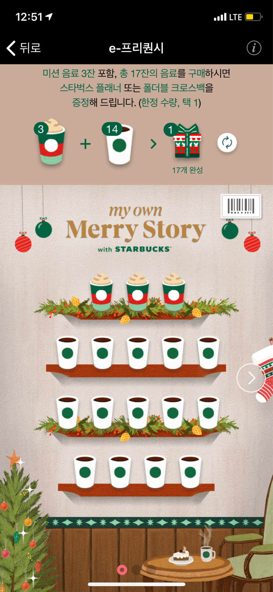 스벅 프리퀀시 완성본!! 다이어리교환권