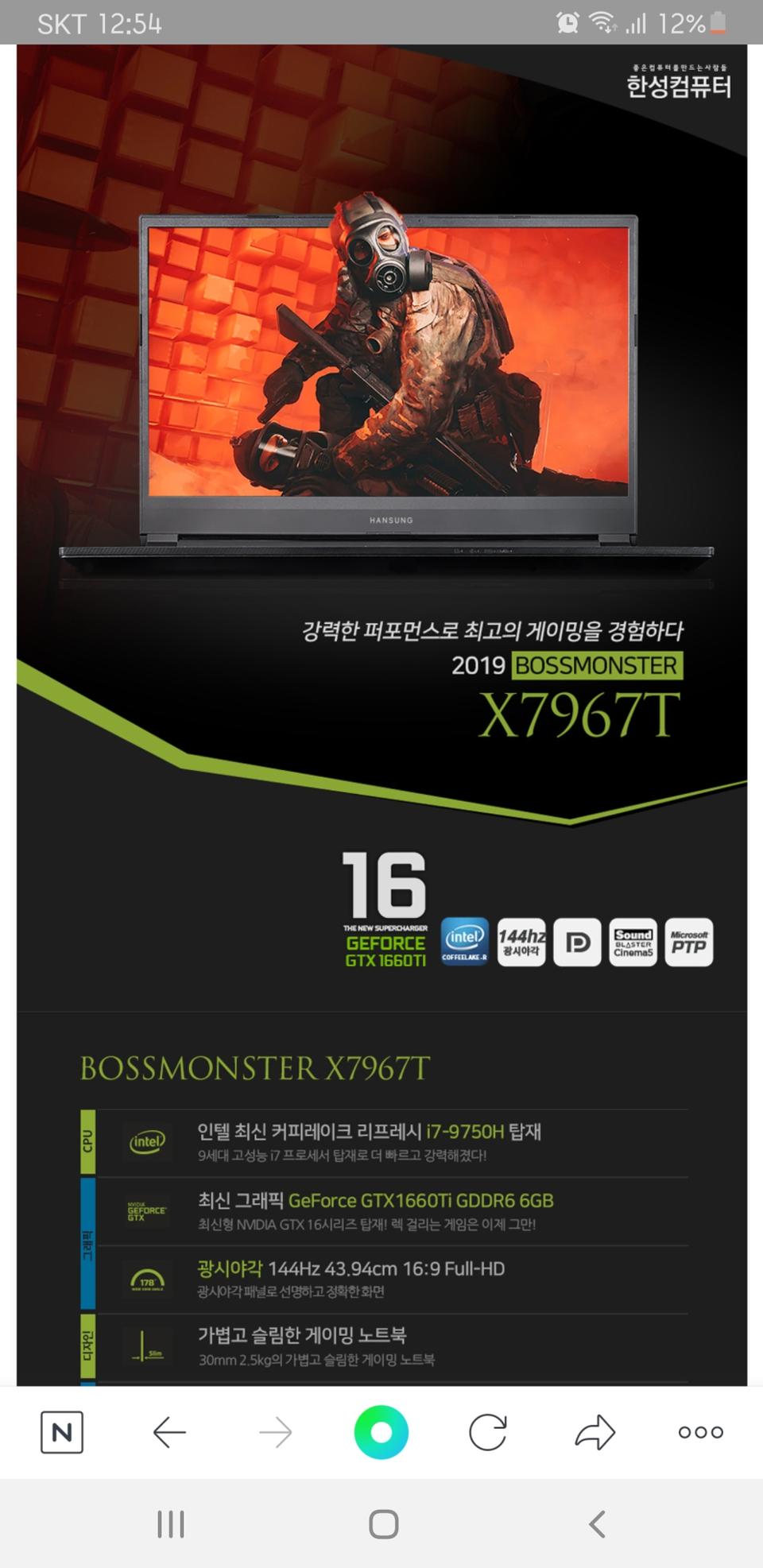 보스몬스터 x7967t 17인치 게이밍 노트북 판매 합니다