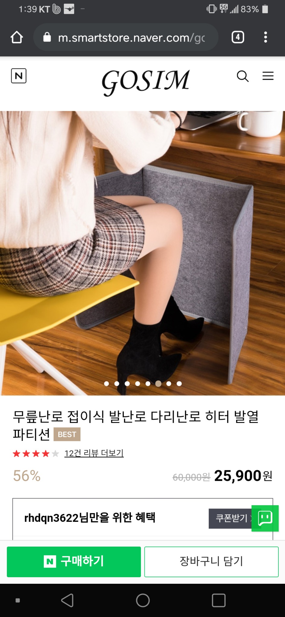 무릎 난로 히터