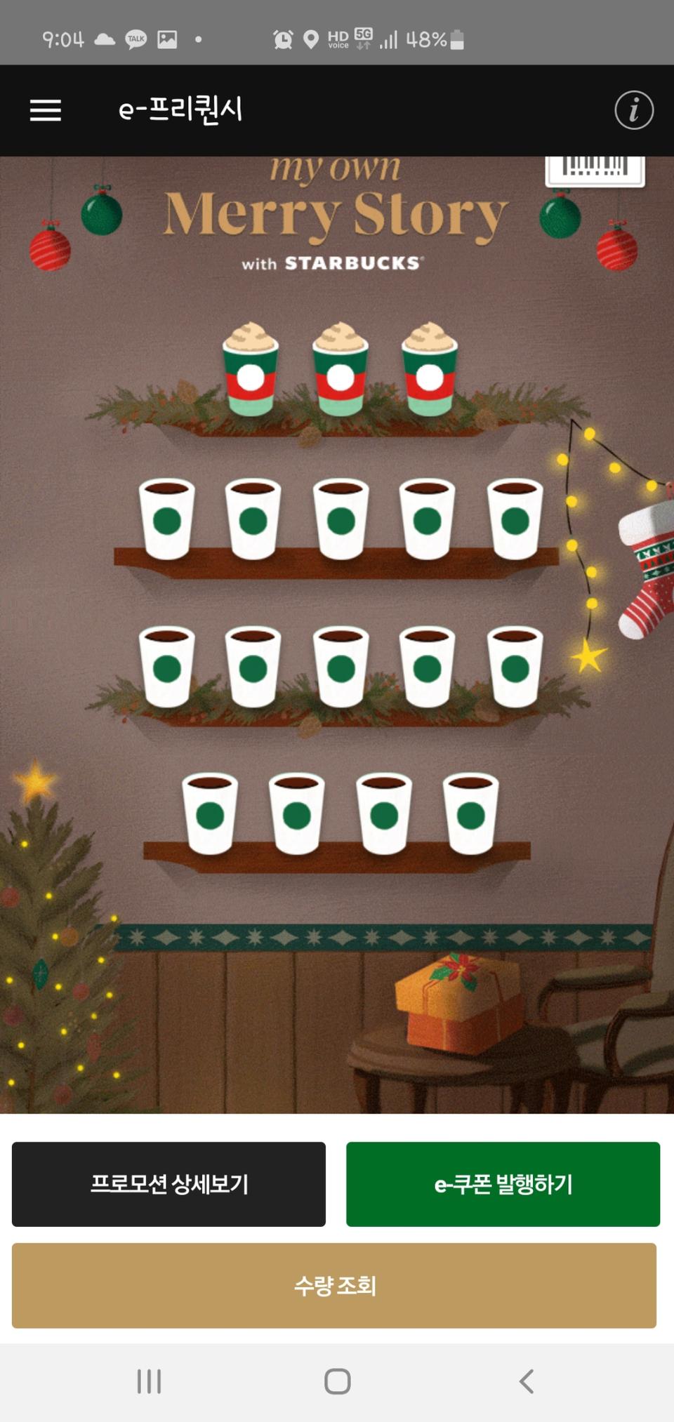 스타벅스 프리퀀시 완성본