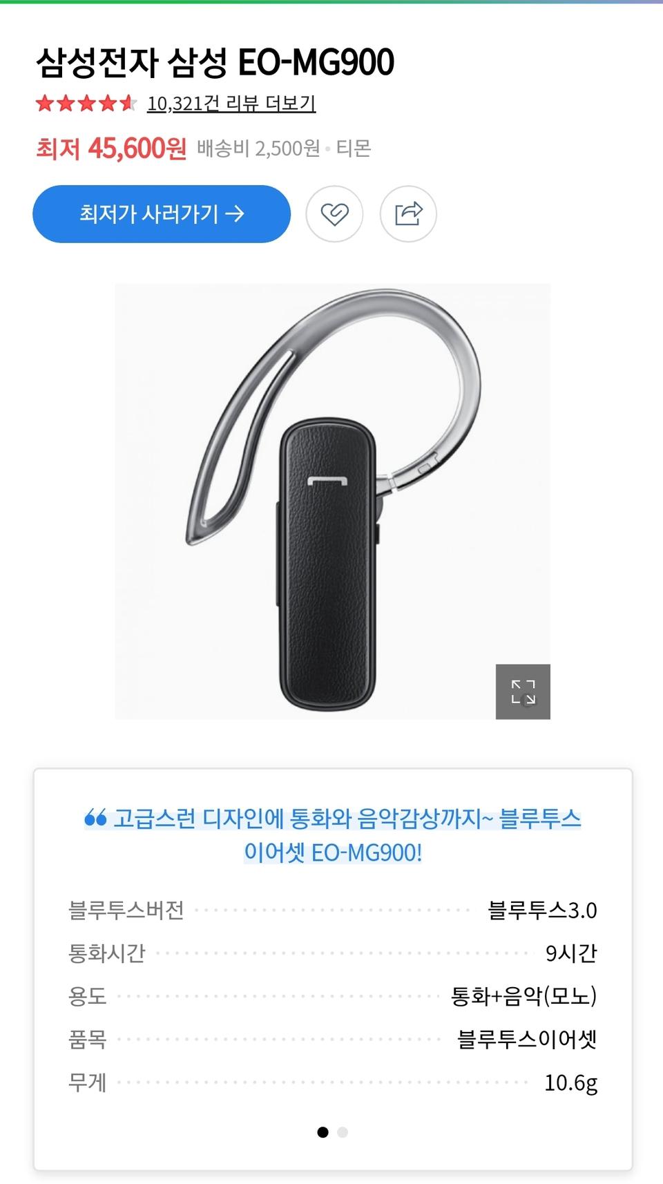 삼성 정품 MG900 블루투스 이어폰 팔아요