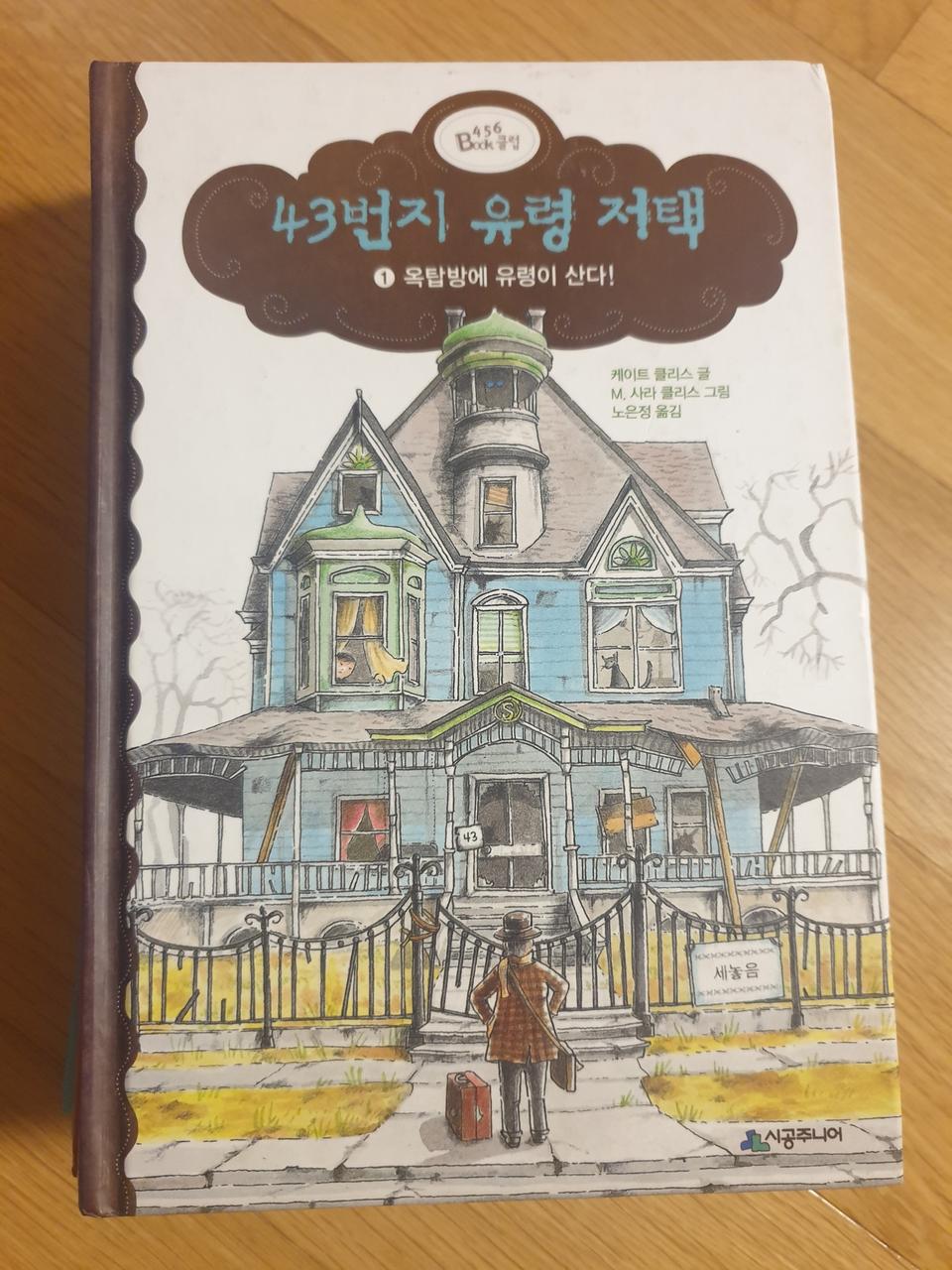 43번지 유령저택