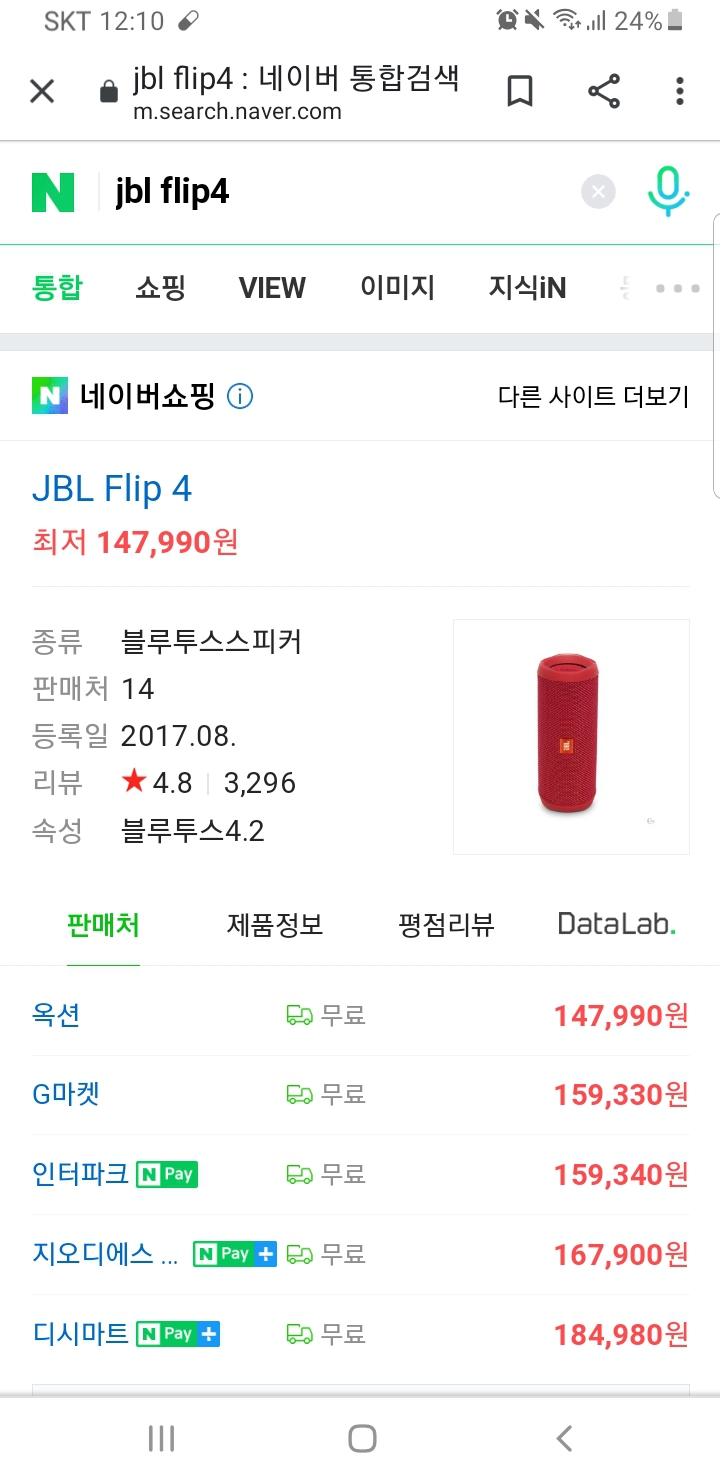 JBL FLIP4 블루 블루투스 스피커 판매합니다.