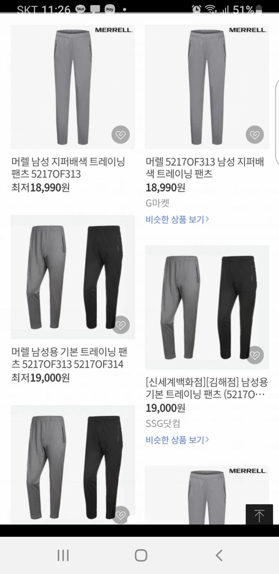 머렐 남성 트레이닝팬츠 배색 30호