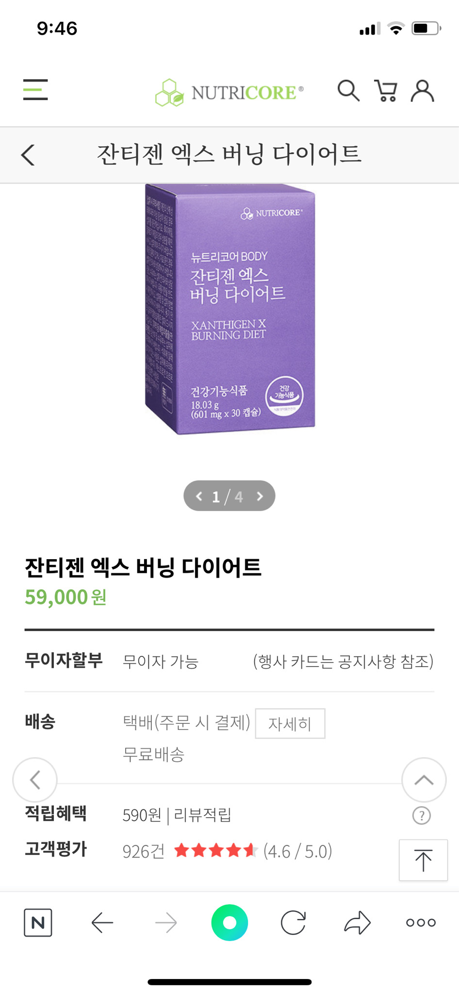 뉴트리코어 잔티젠 엑스버닝 다이어트 30캡슐