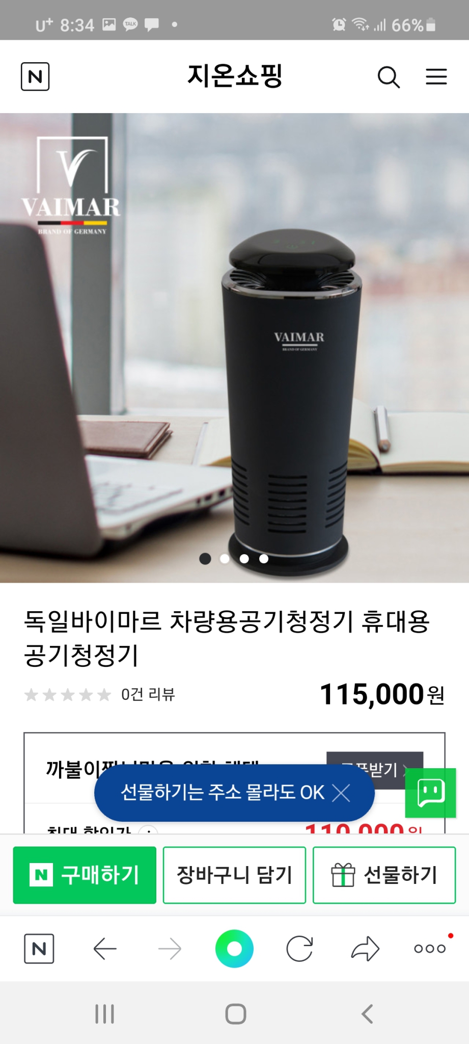 바이마르 차량용 공기청정기