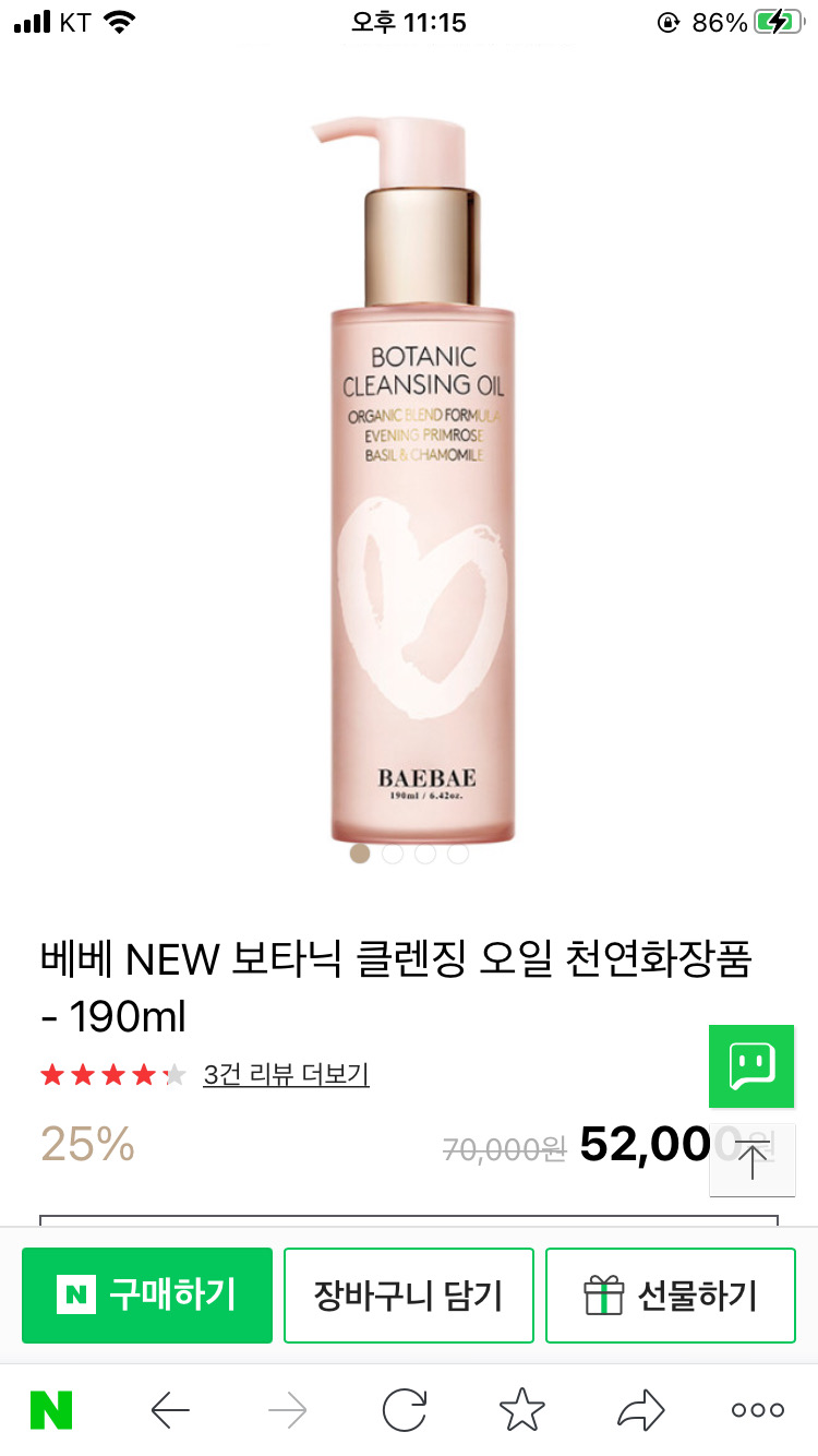 저자극 천연 베베 보타닉 클렌징오일 팝니다