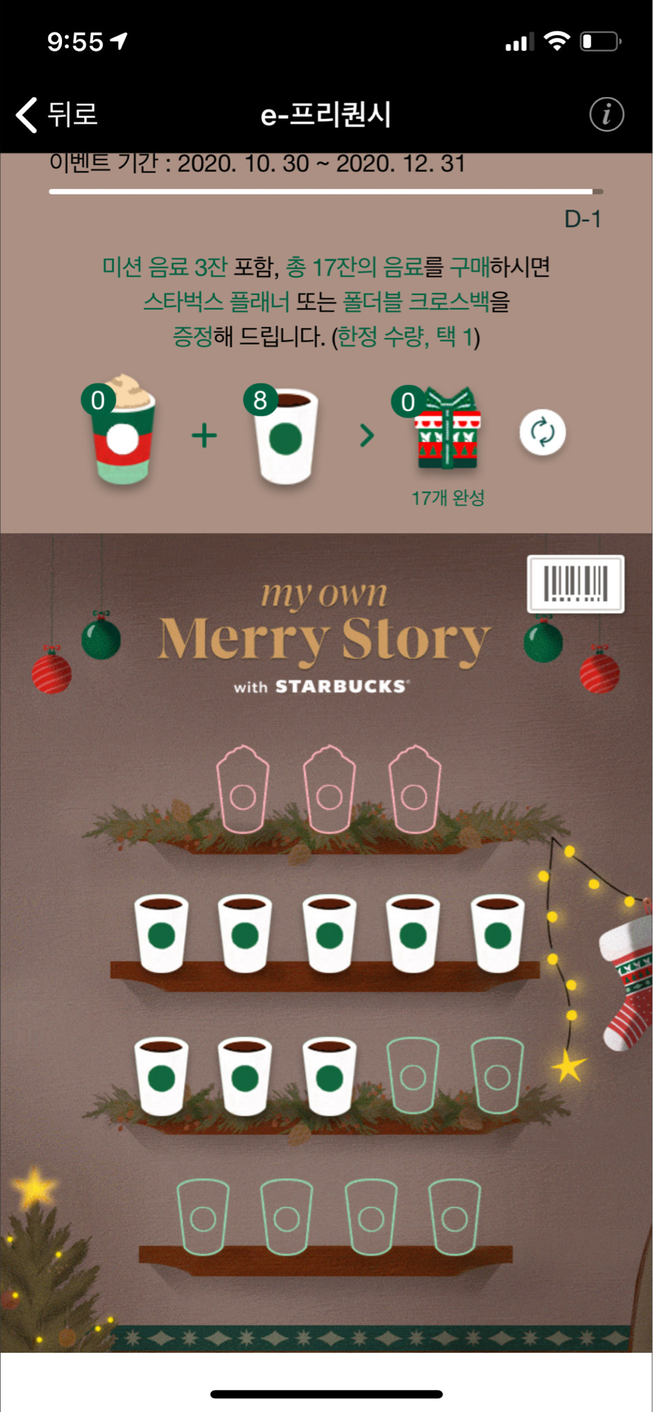 스타벅스 프리퀀시 8개팝니다