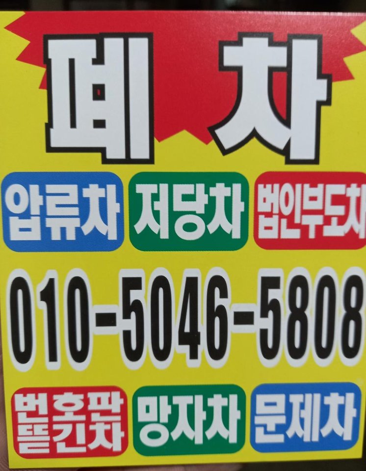 사천시 폐차장 압류차량 폐차하기 : 완벽가이드 사천시 폐차장 압류차량 폐차하기 : 완벽가이드