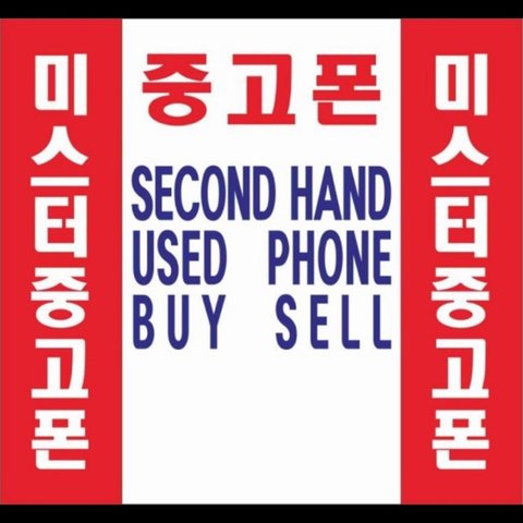 미스터중고폰의 프로필 이미지